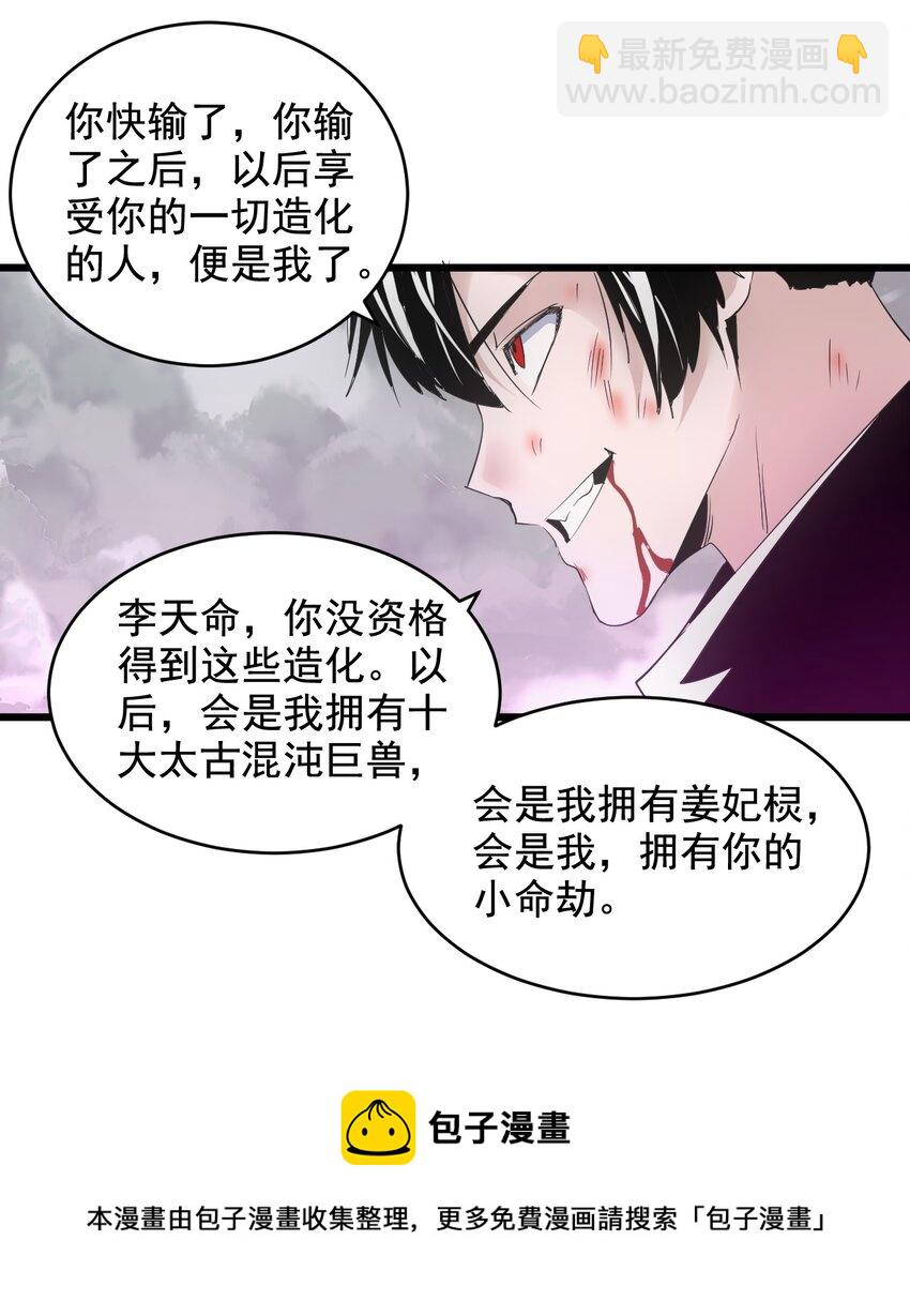 🍟萬古第一神 110 十方大命劫 第21页