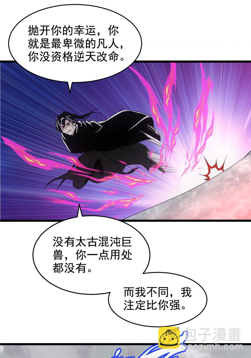 🍟萬古第一神 110 十方大命劫 第22页