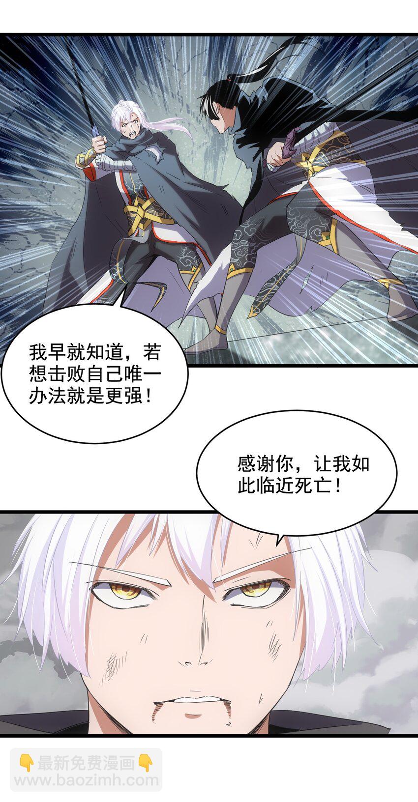 🍟萬古第一神 110 十方大命劫 第26页