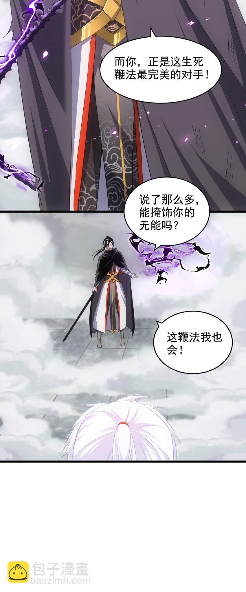 🍟萬古第一神 110 十方大命劫 第28页