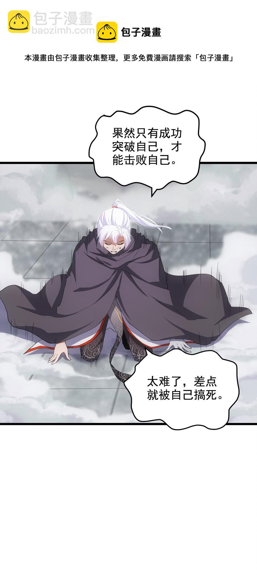 🍟萬古第一神 110 十方大命劫 第33页