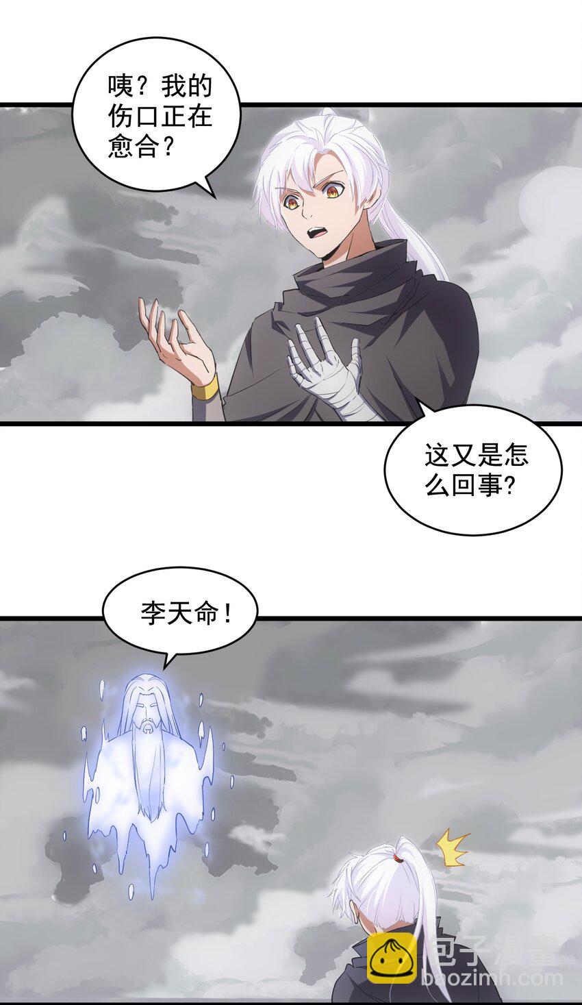🍟萬古第一神 110 十方大命劫 第34页