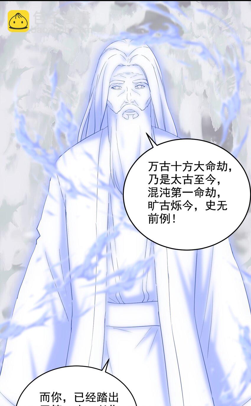 🍟萬古第一神 110 十方大命劫 第35页