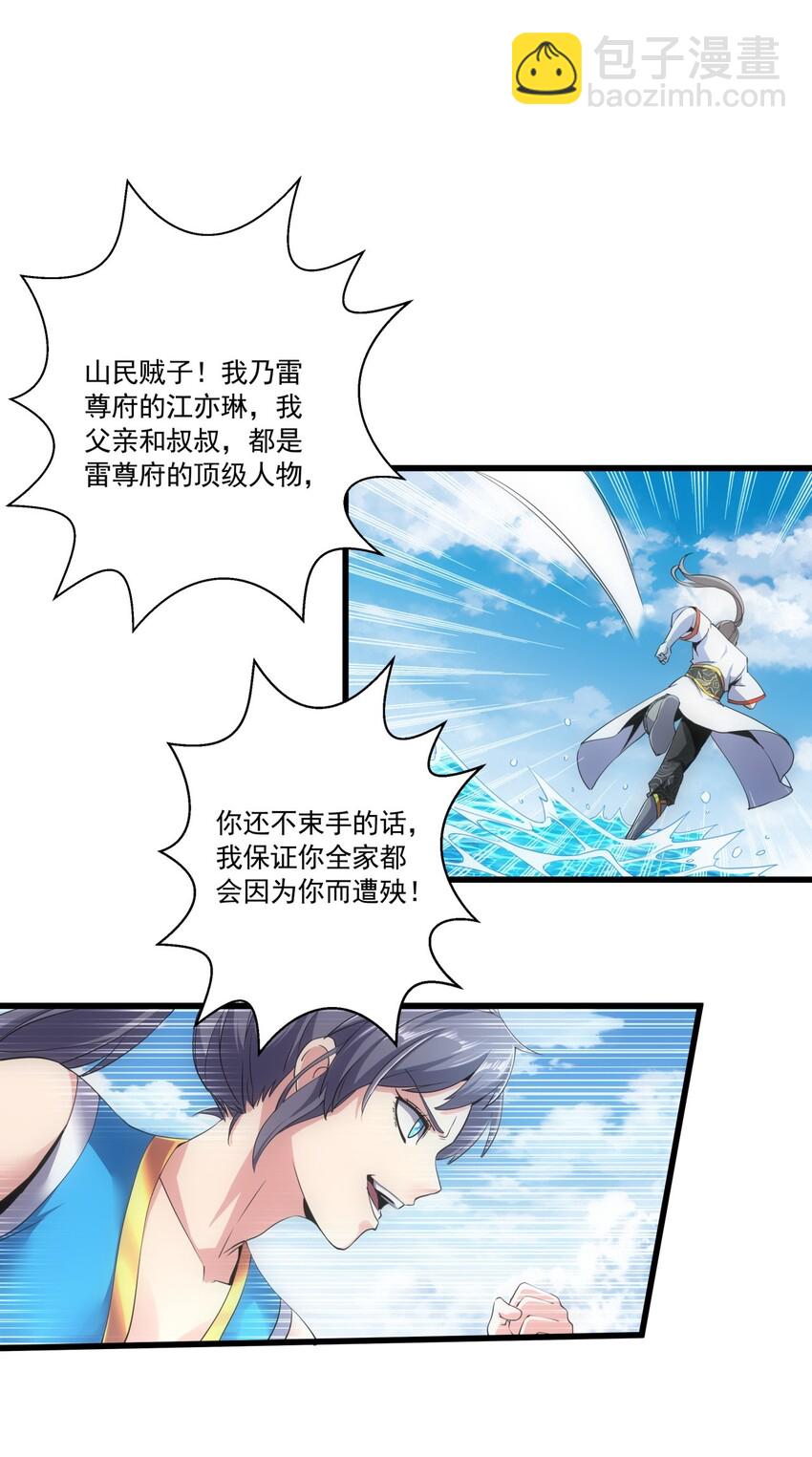 🍟萬古第一神 012 青公主的人？ 第11页