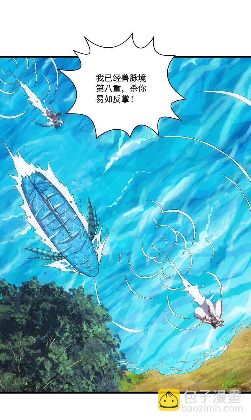 🍟萬古第一神 012 青公主的人？ 第12页