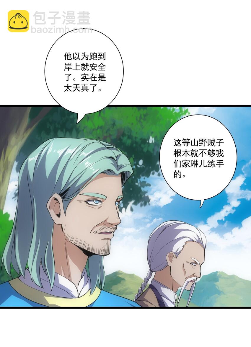 🍟萬古第一神 012 青公主的人？ 第13页