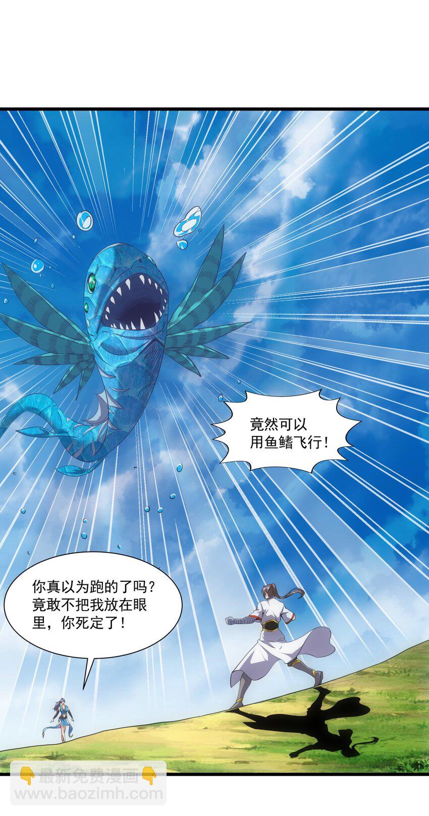 🍟萬古第一神 012 青公主的人？ 第15页