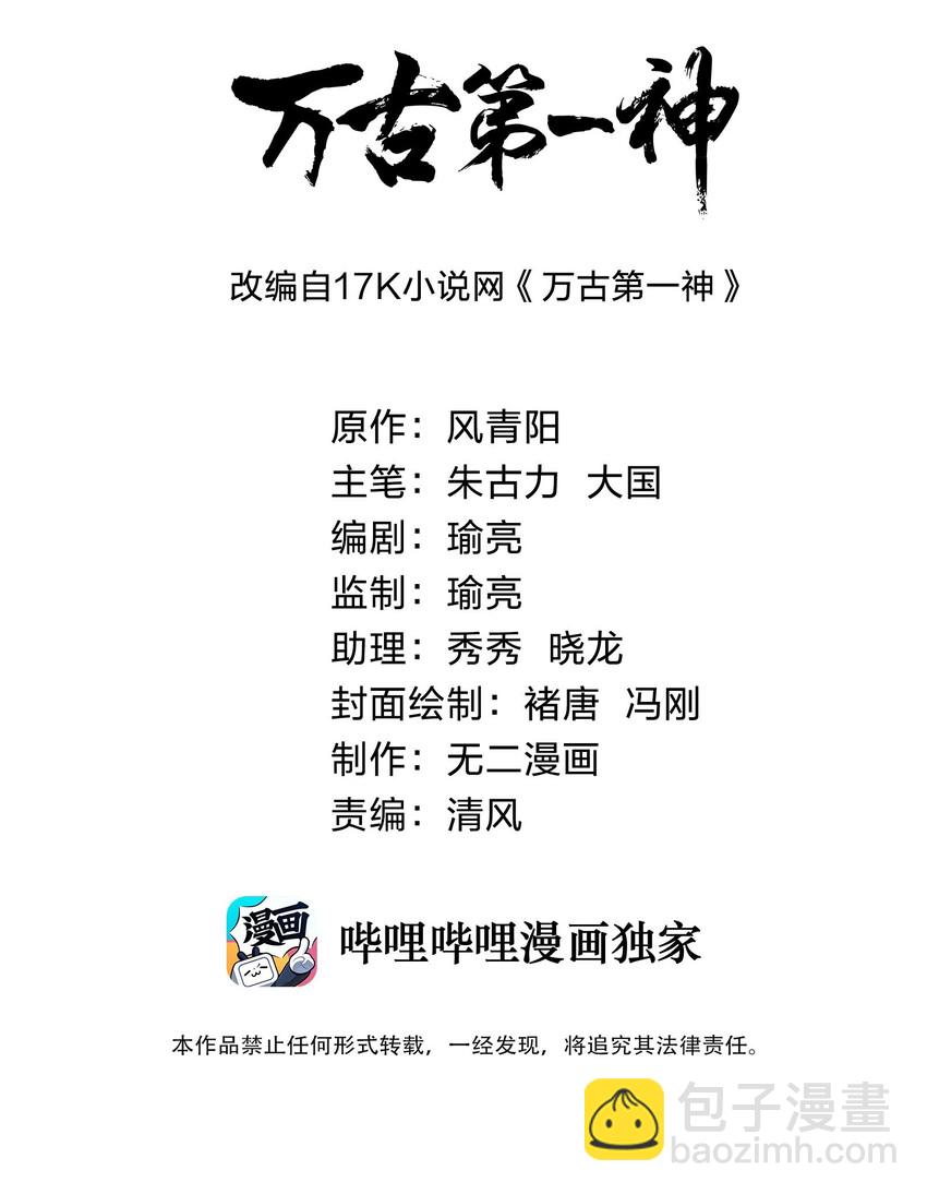 🍟萬古第一神 012 青公主的人？ 第2页