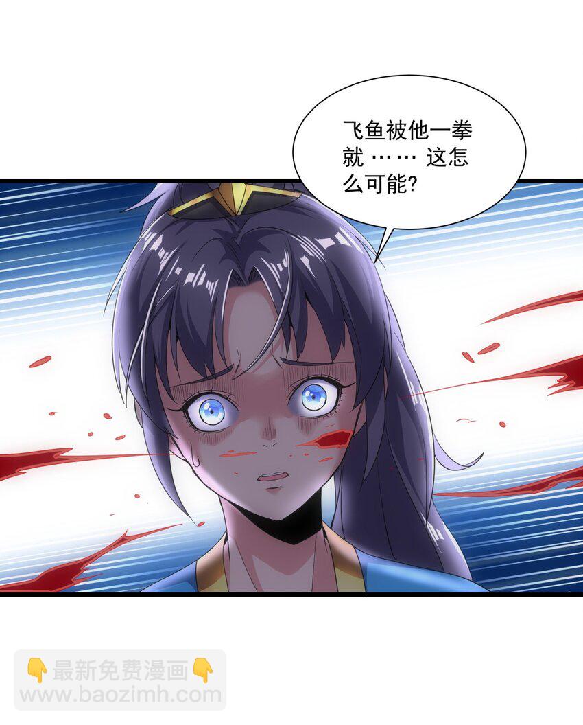 🍟萬古第一神 012 青公主的人？ 第21页