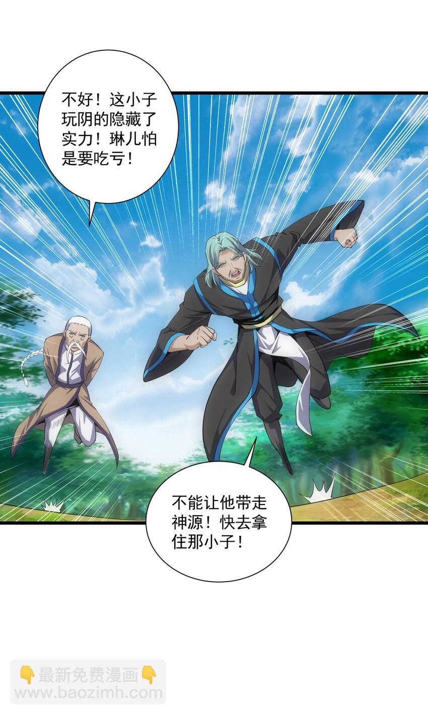 🍟萬古第一神 012 青公主的人？ 第22页