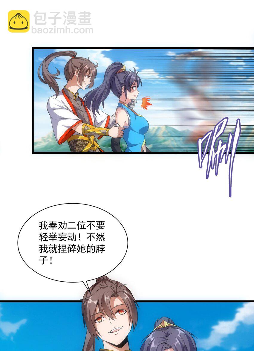 🍟萬古第一神 012 青公主的人？ 第23页