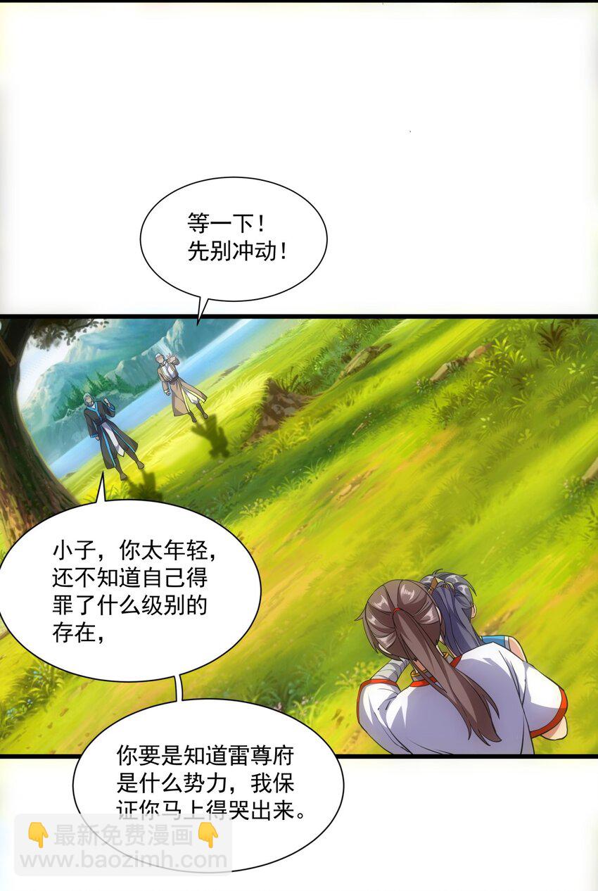 🍟萬古第一神 012 青公主的人？ 第25页