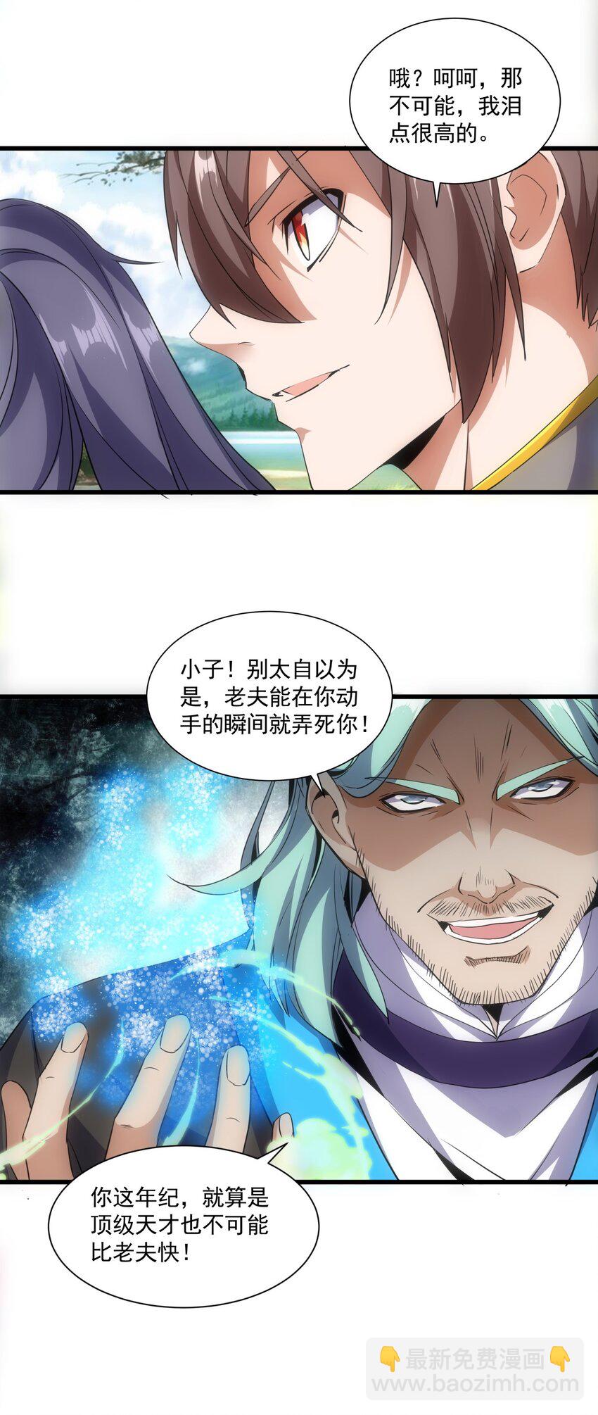🍟萬古第一神 012 青公主的人？ 第26页