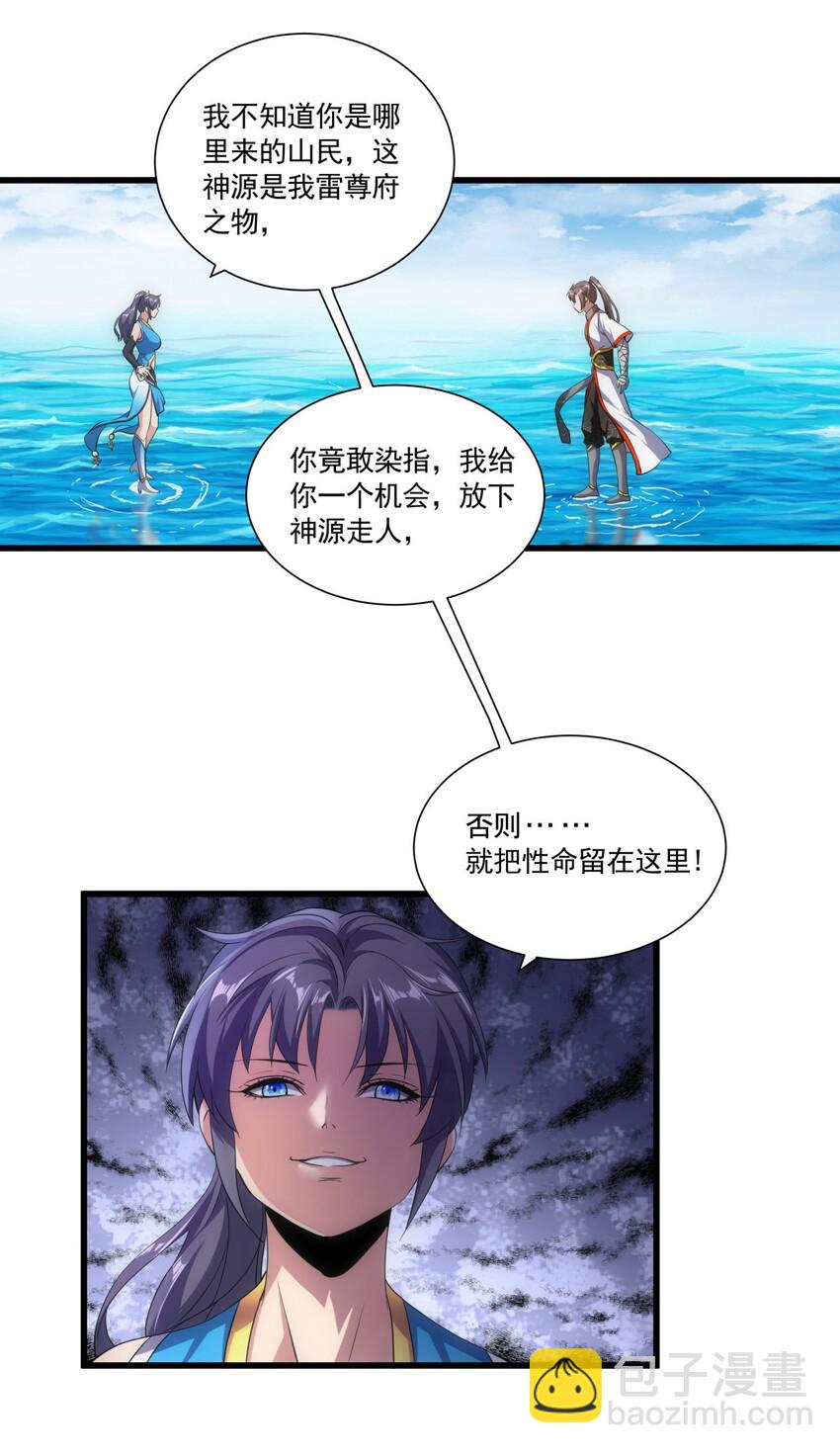 🍟萬古第一神 012 青公主的人？ 第3页