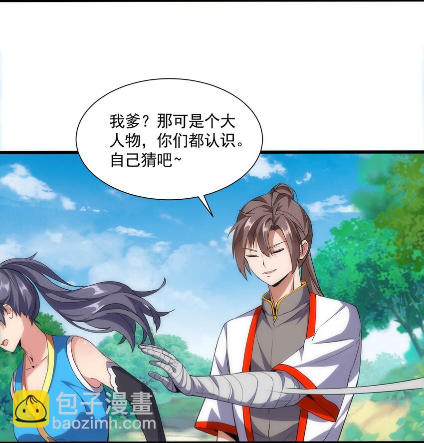 🍟萬古第一神 012 青公主的人？ 第30页