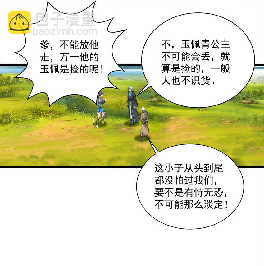 🍟萬古第一神 012 青公主的人？ 第32页