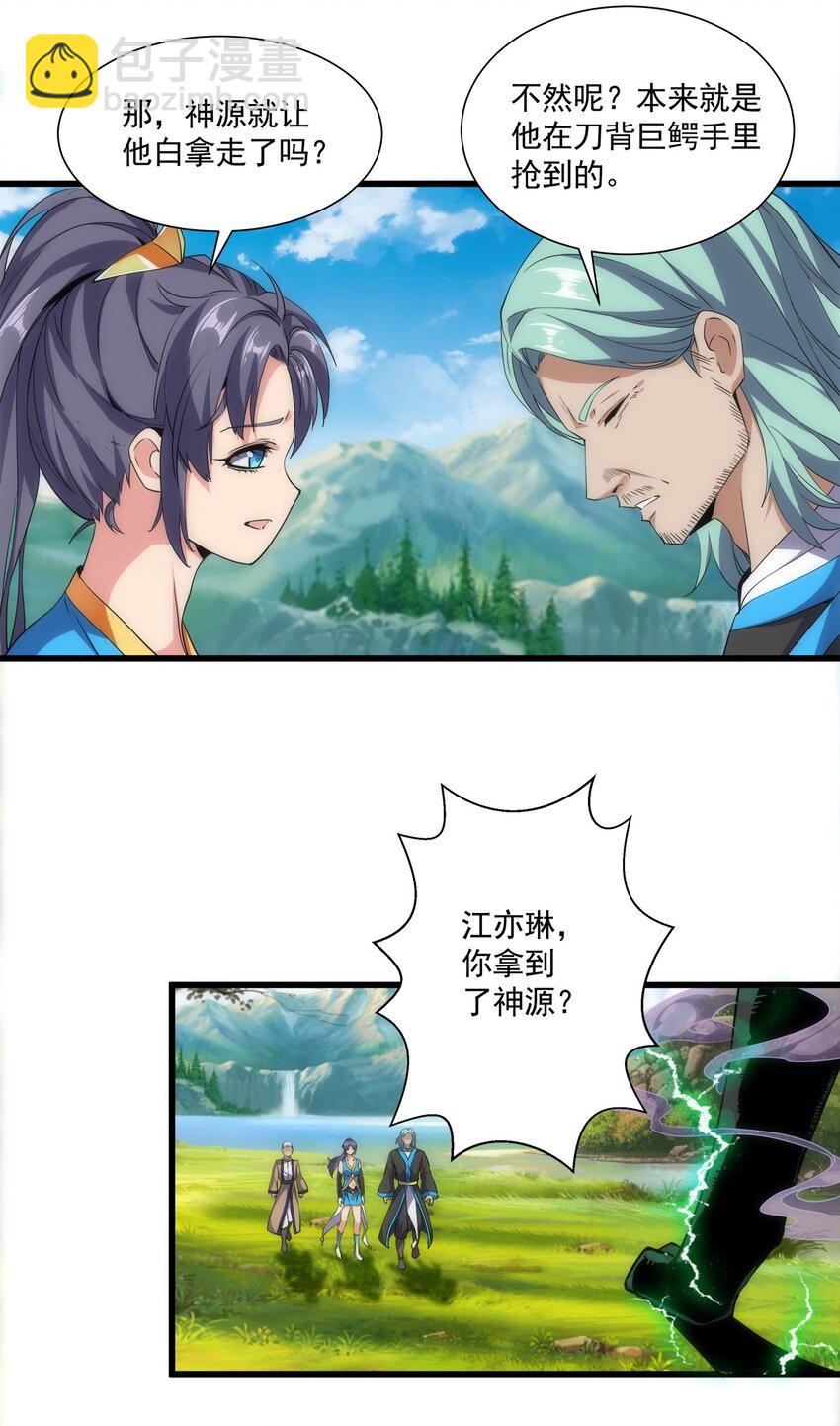 🍟萬古第一神 012 青公主的人？ 第33页