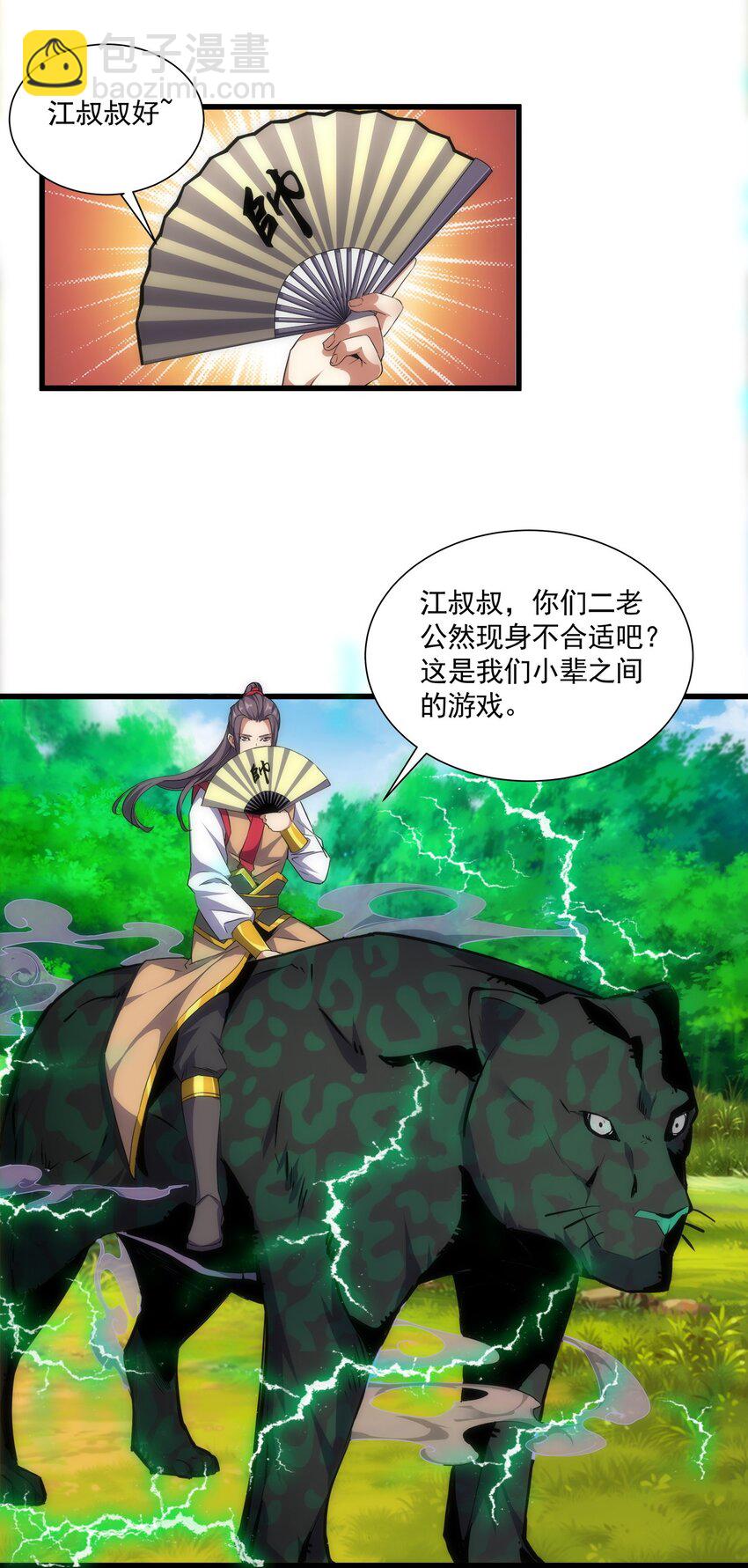 🍟萬古第一神 012 青公主的人？ 第34页