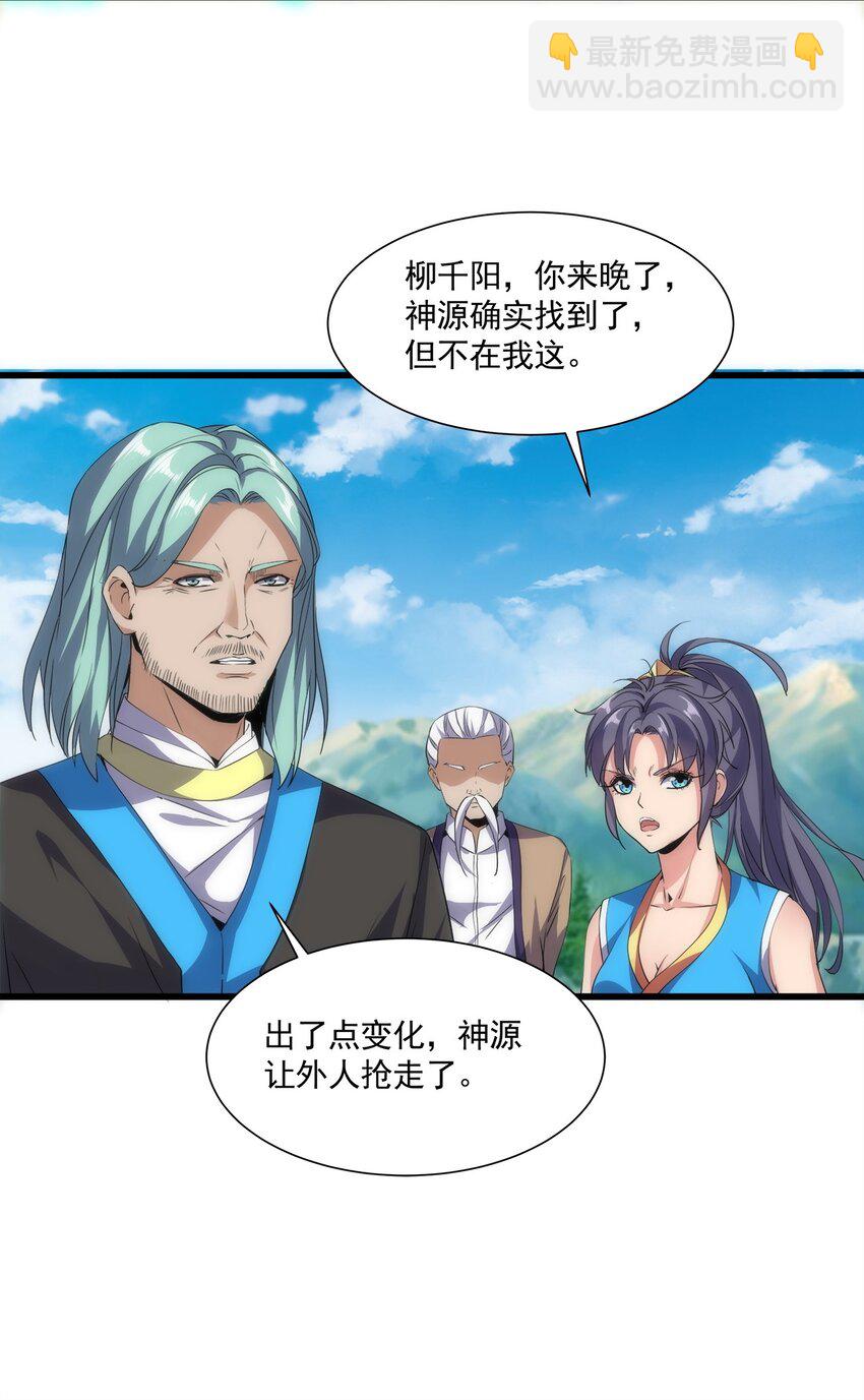 🍟萬古第一神 012 青公主的人？ 第35页
