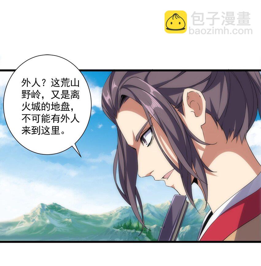 🍟萬古第一神 012 青公主的人？ 第36页
