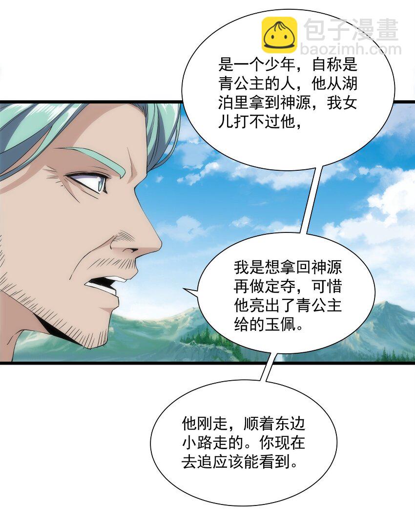 🍟萬古第一神 012 青公主的人？ 第37页
