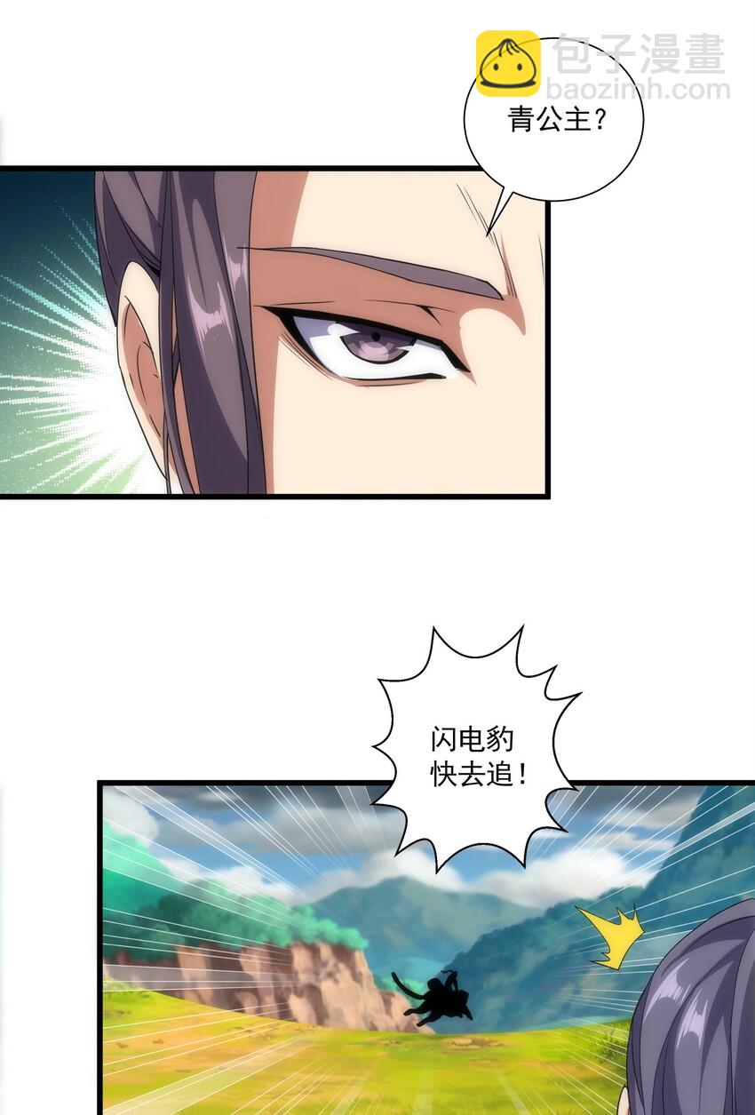 🍟萬古第一神 012 青公主的人？ 第38页