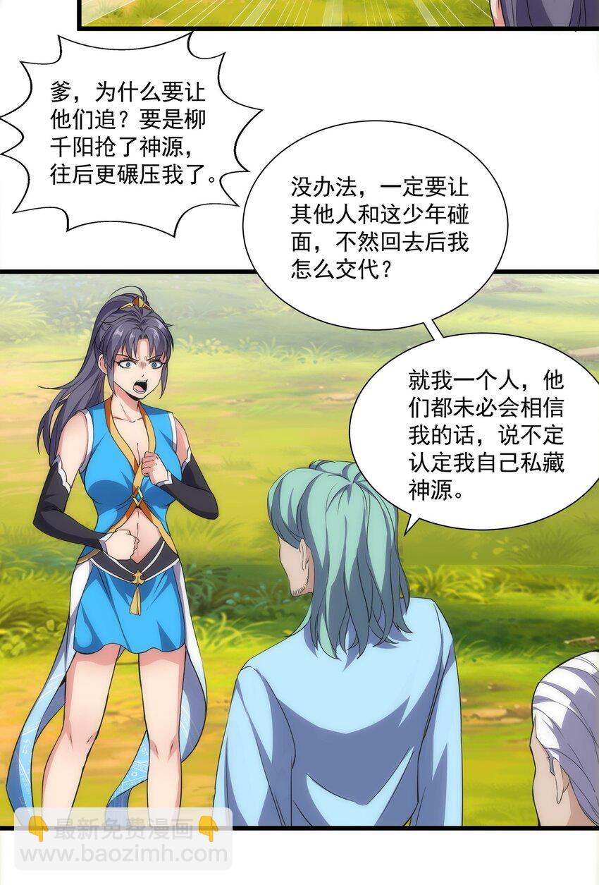 🍟萬古第一神 012 青公主的人？ 第39页