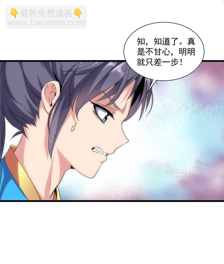 🍟萬古第一神 012 青公主的人？ 第40页