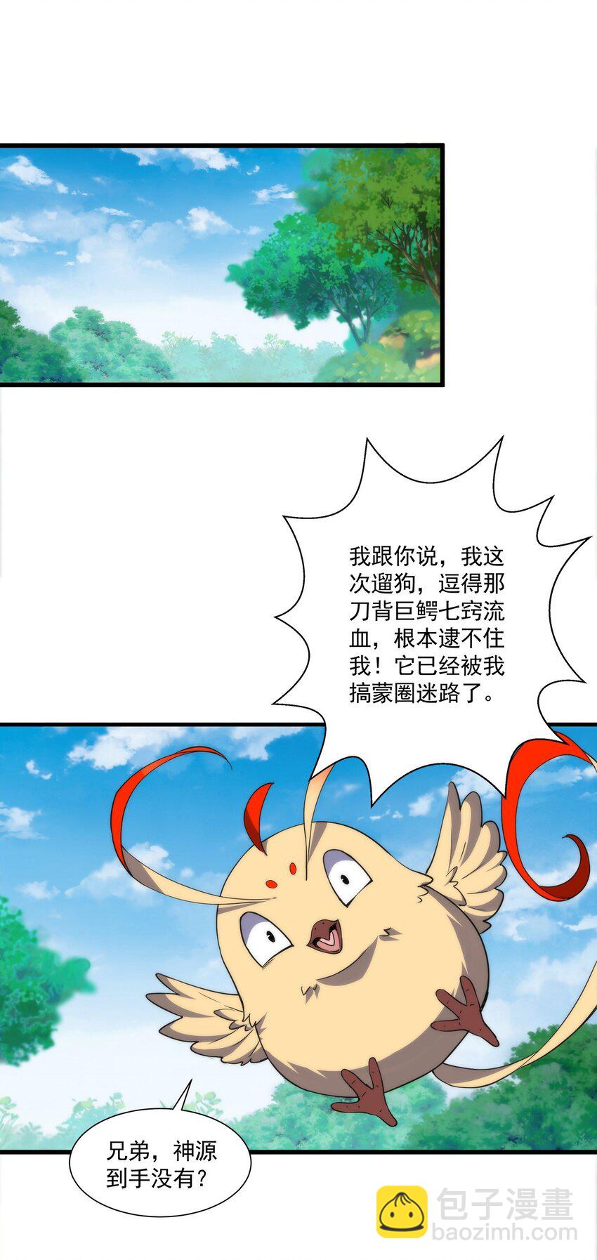 🍟萬古第一神 012 青公主的人？ 第41页