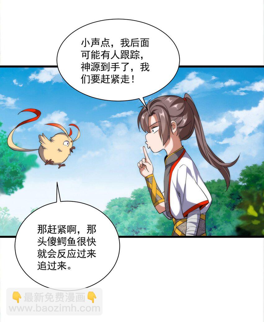 🍟萬古第一神 012 青公主的人？ 第42页