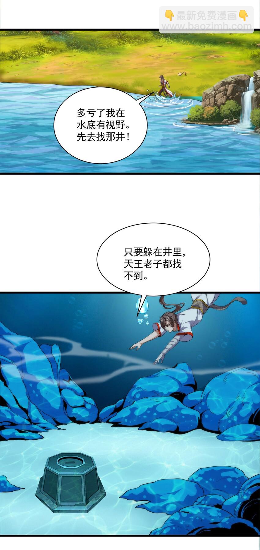 🍟萬古第一神 012 青公主的人？ 第43页