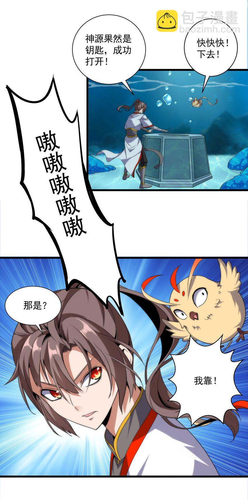 🍟萬古第一神 012 青公主的人？ 第44页