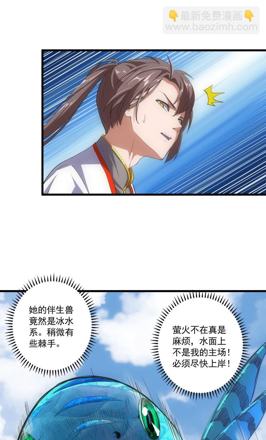 🍟萬古第一神 012 青公主的人？ 第8页