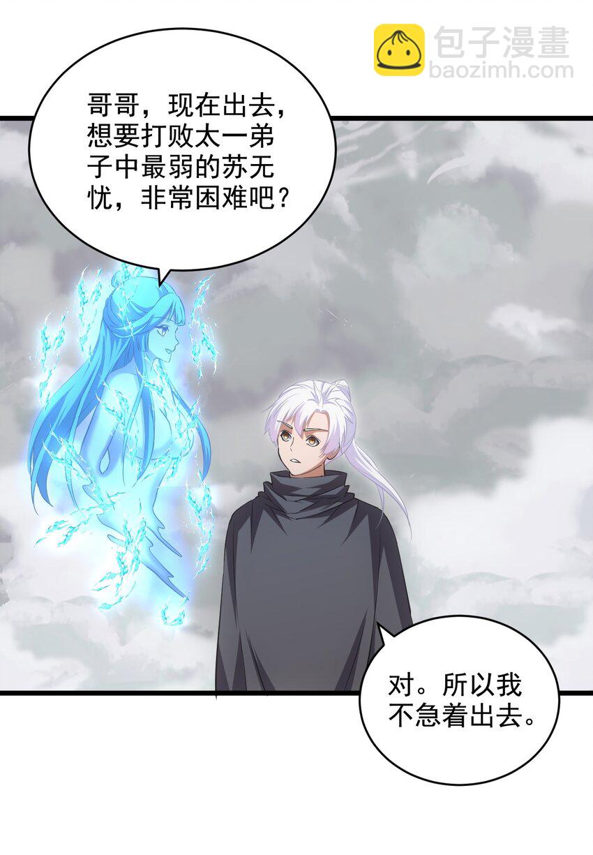 🍟萬古第一神 112 满足你！ 第12页