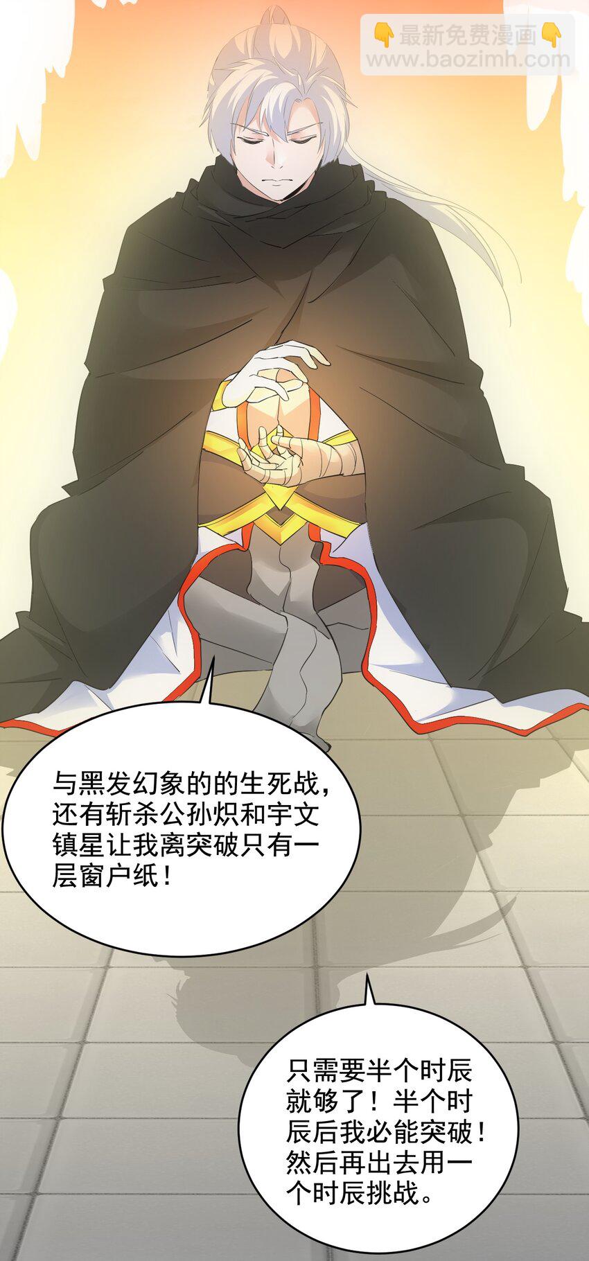 🍟萬古第一神 112 满足你！ 第14页