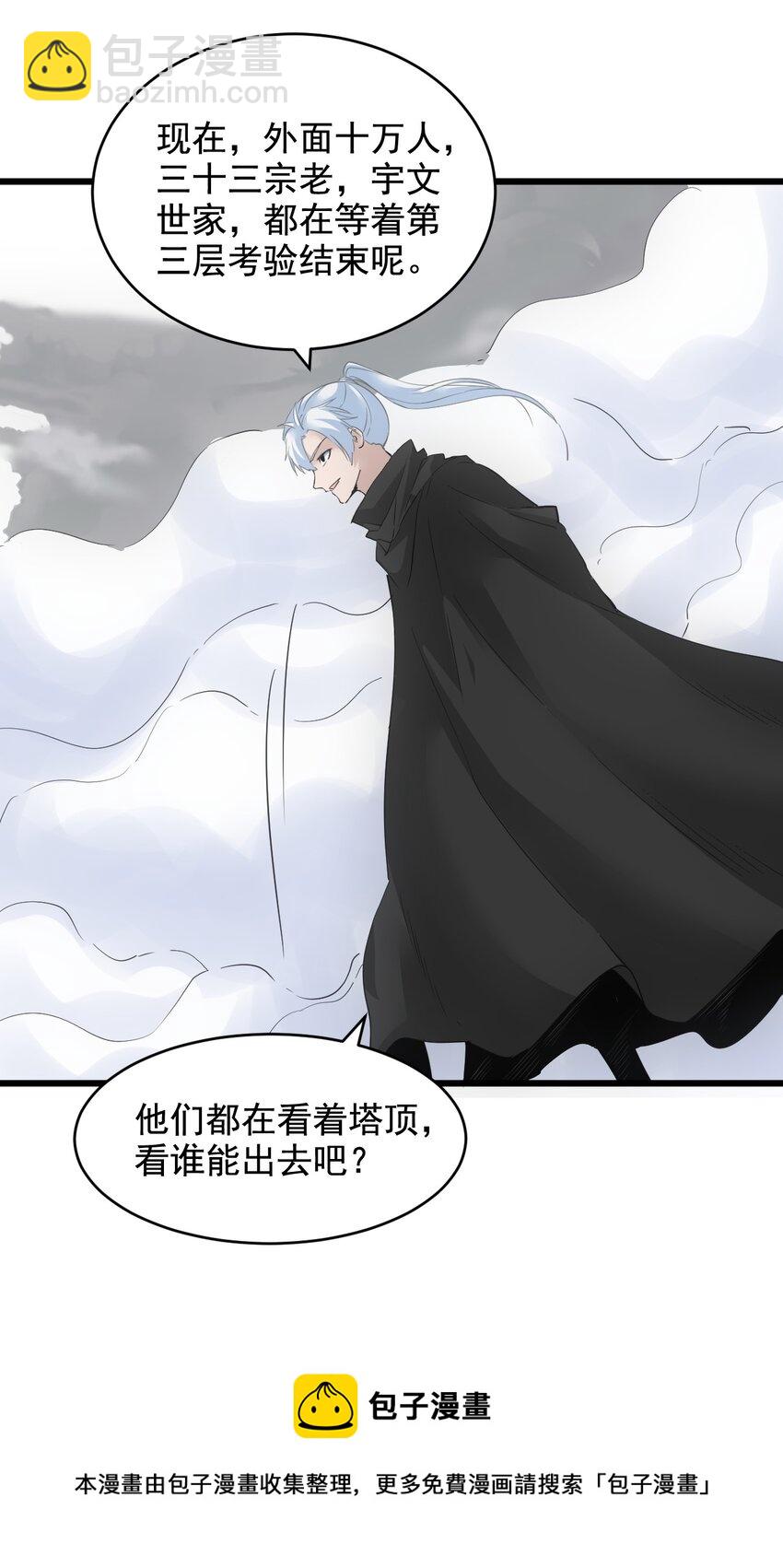 🍟萬古第一神 112 满足你！ 第17页