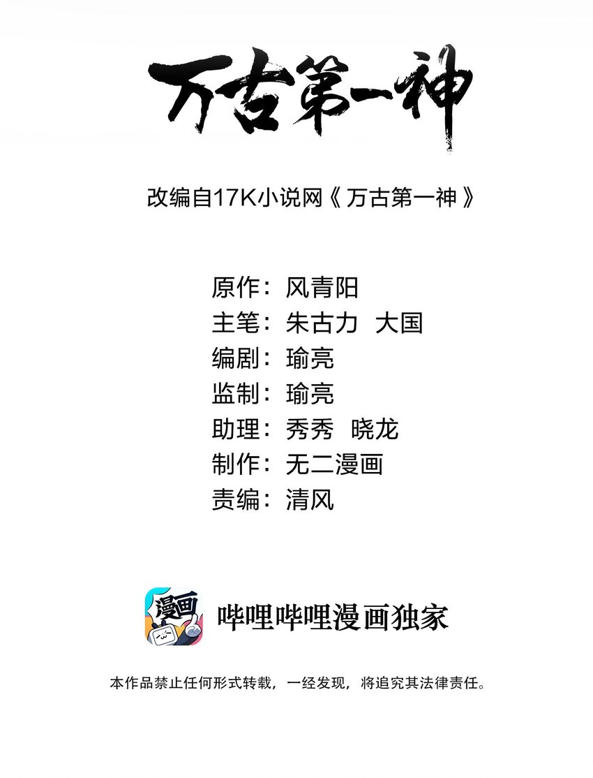 🍟萬古第一神 112 满足你！ 第2页