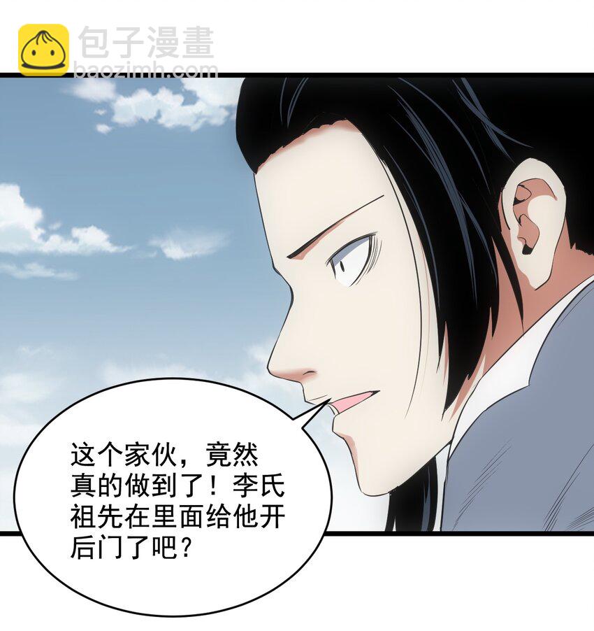 🍟萬古第一神 112 满足你！ 第28页