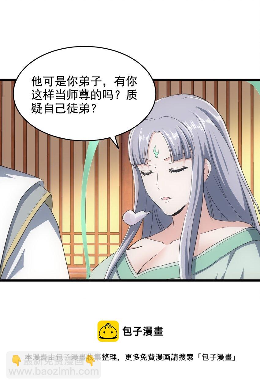 🍟萬古第一神 112 满足你！ 第29页