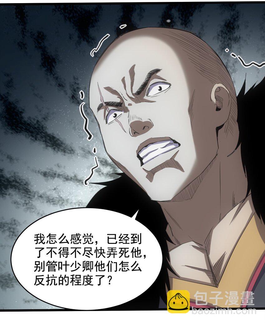 🍟萬古第一神 112 满足你！ 第39页
