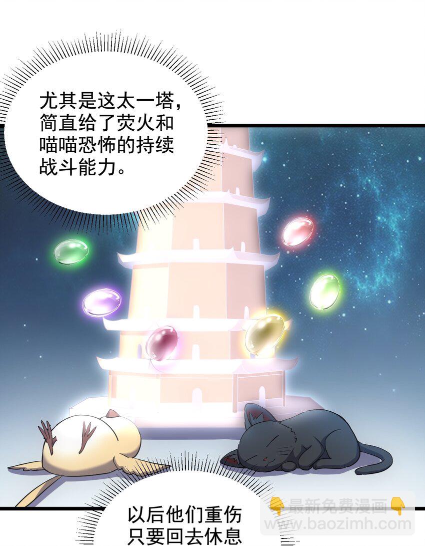🍟萬古第一神 112 满足你！ 第4页