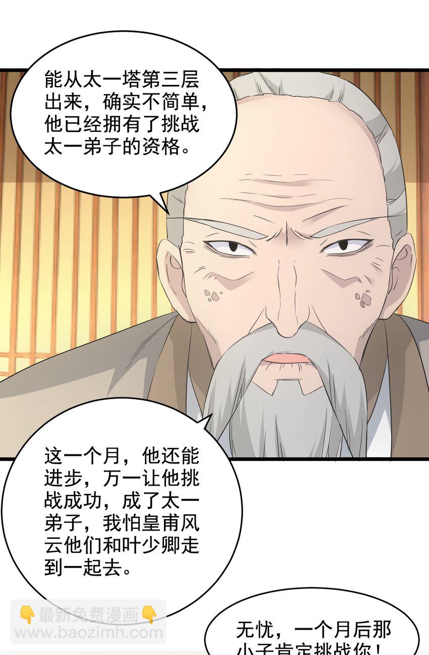 🍟萬古第一神 112 满足你！ 第40页