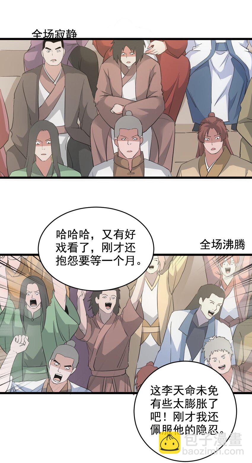 🍟萬古第一神 112 满足你！ 第46页