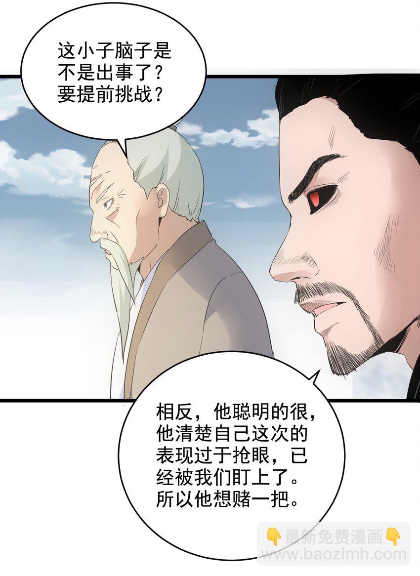 🍟萬古第一神 112 满足你！ 第47页