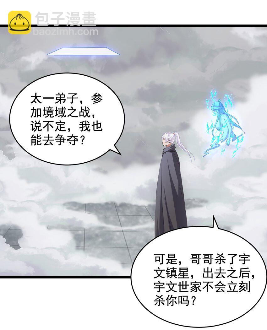 🍟萬古第一神 112 满足你！ 第6页