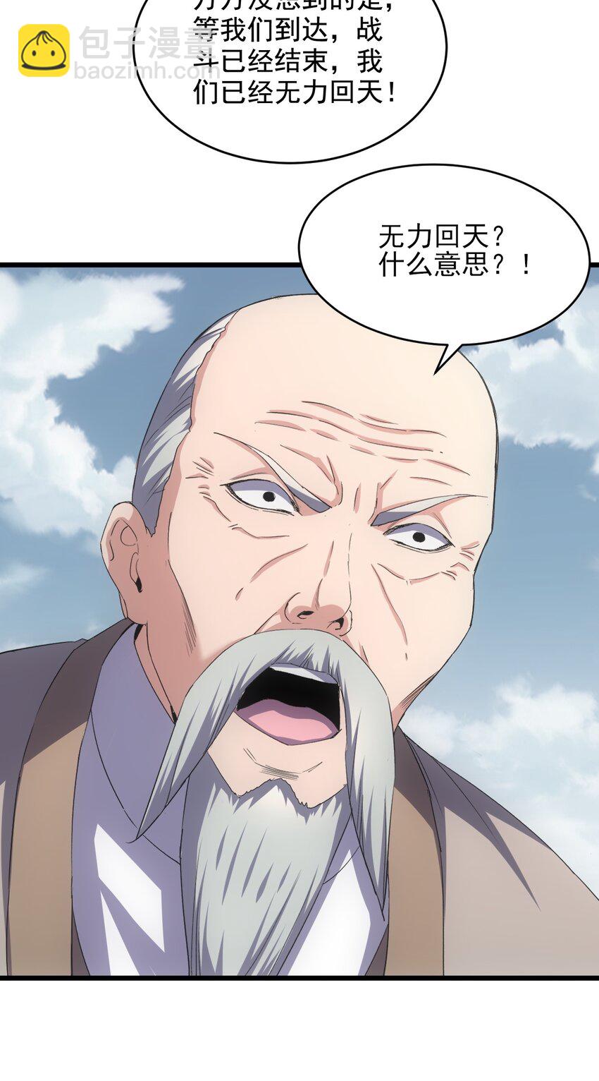 🍟萬古第一神 114 以命换命？ 第10页