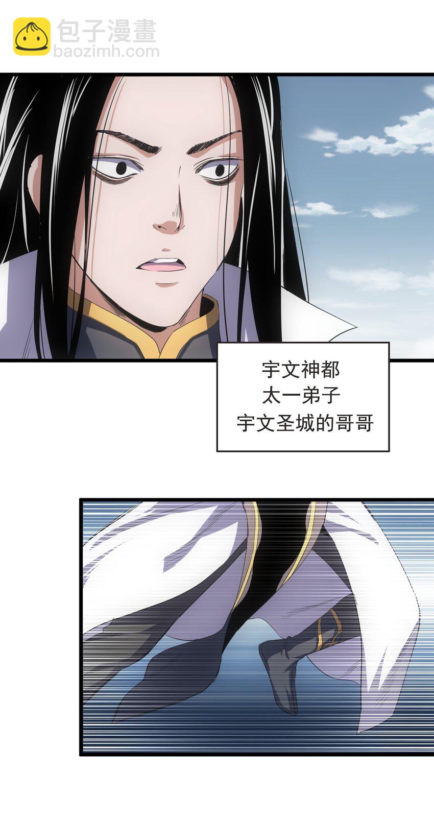 🍟萬古第一神 114 以命换命？ 第11页