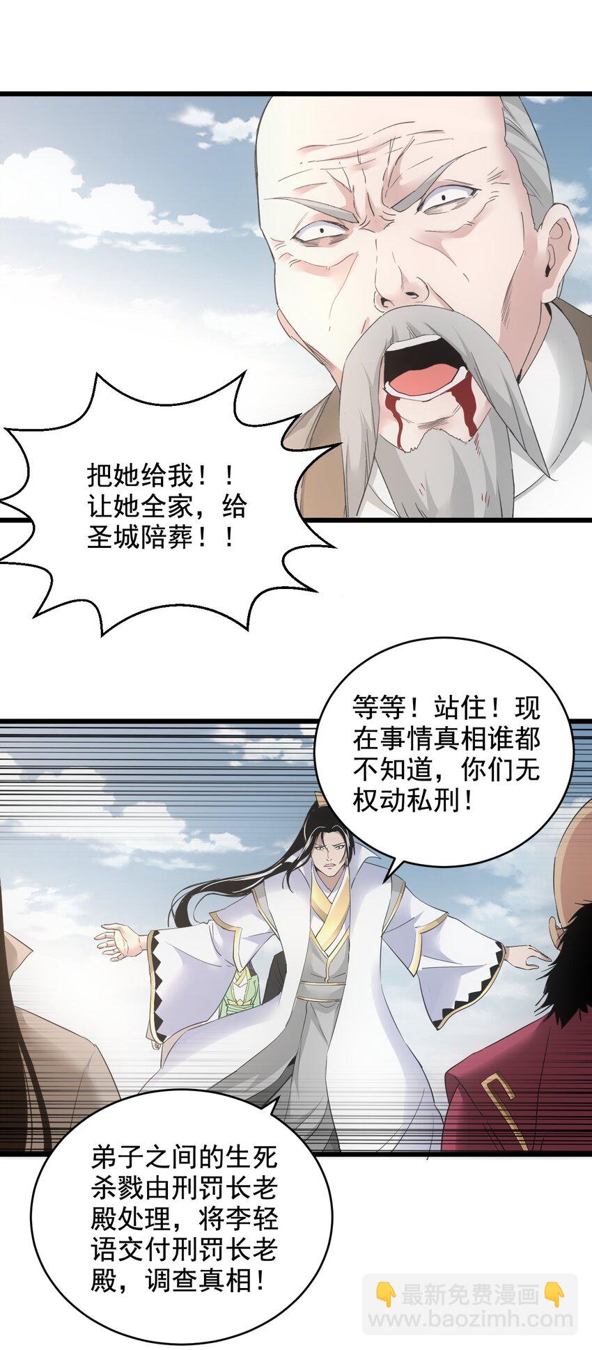 🍟萬古第一神 114 以命换命？ 第19页