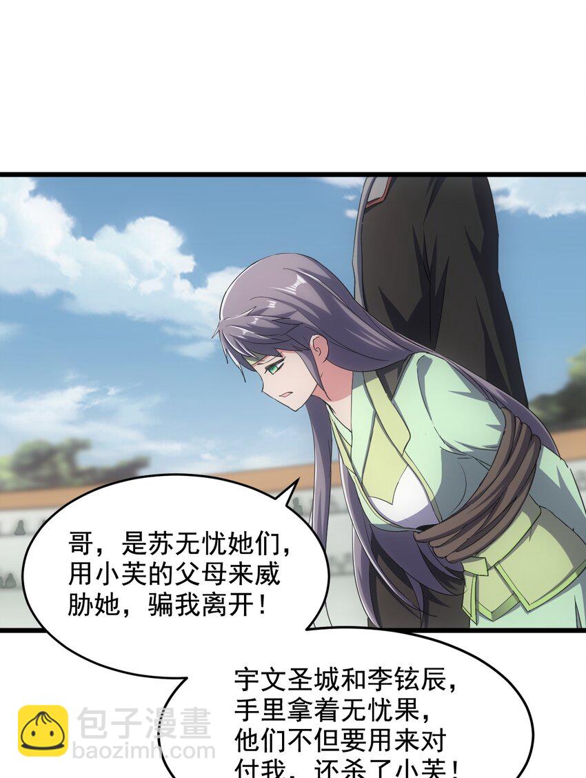 🍟萬古第一神 114 以命换命？ 第24页
