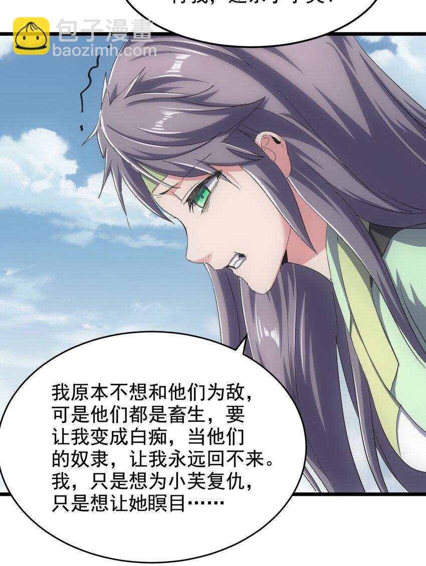 🍟萬古第一神 114 以命换命？ 第25页